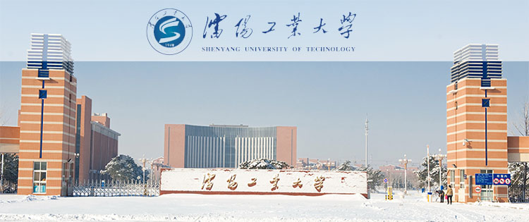 沈阳工业大学成人高考