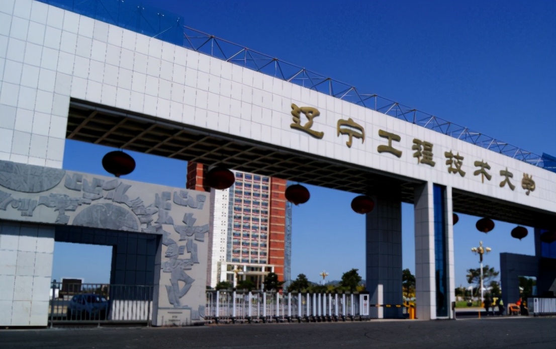 辽宁工程技术大学成人高考招生公告